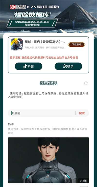 星球重启捏脸数据库最新版图3