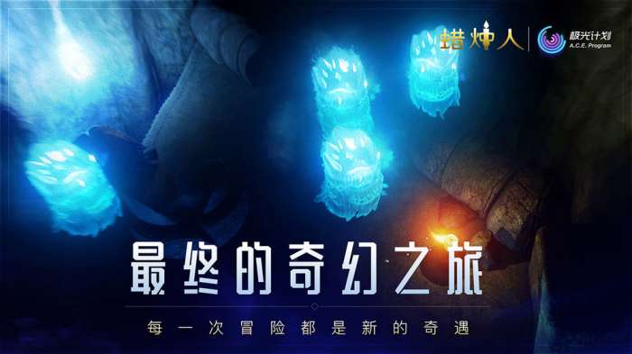 蜡烛人：发现自己图6