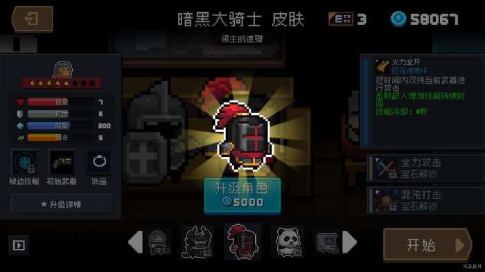 元气骑士5.3.1破解版图7