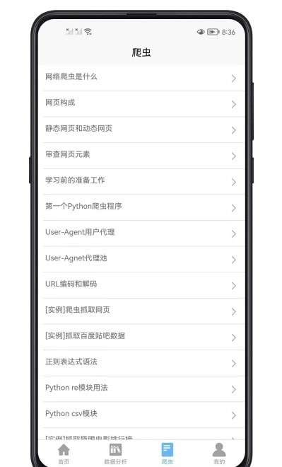python数据分析图1