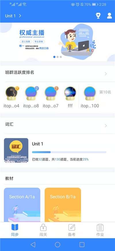 爱突破口语学生客户端图1