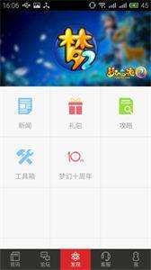 网易游戏助手图1