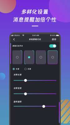 来电闪光灯图1