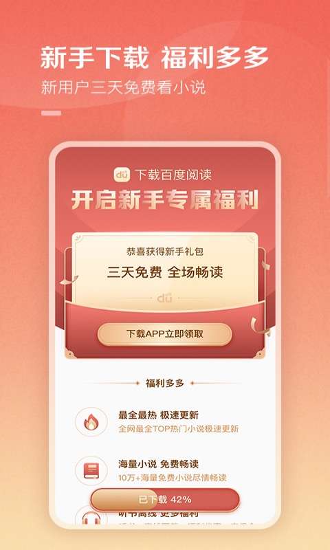 百度小说图2