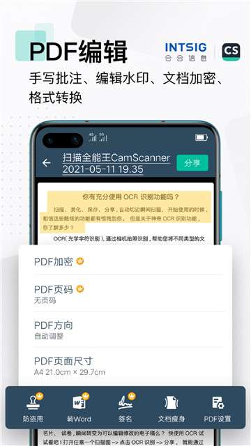 扫描全能王免费版图1