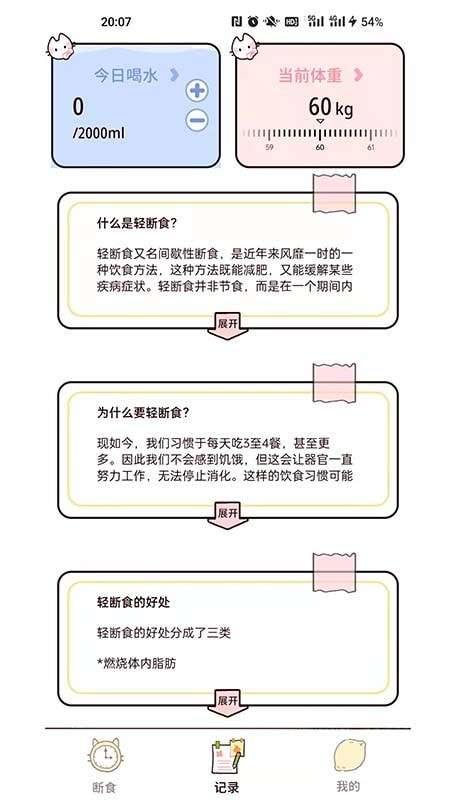 柠檬轻断食图1