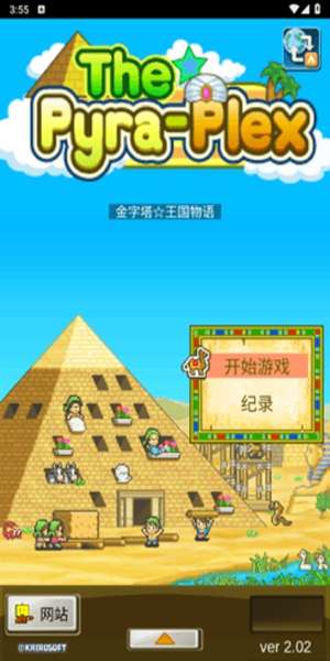 金字塔王国物语图1