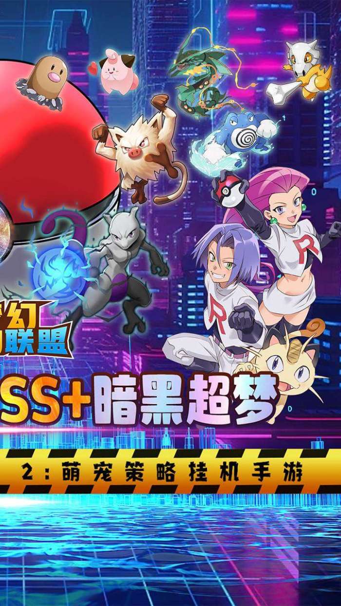 梦幻宠物联盟（BT送SS+暗黑超梦）图2