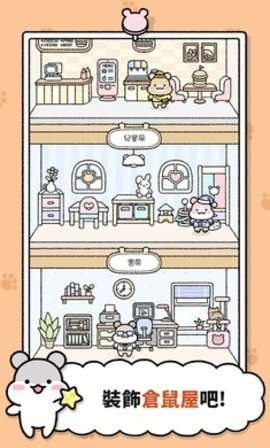 仓鼠小镇官方图2