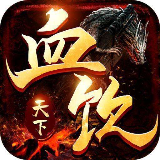 血饮天下之龙王传奇打金版