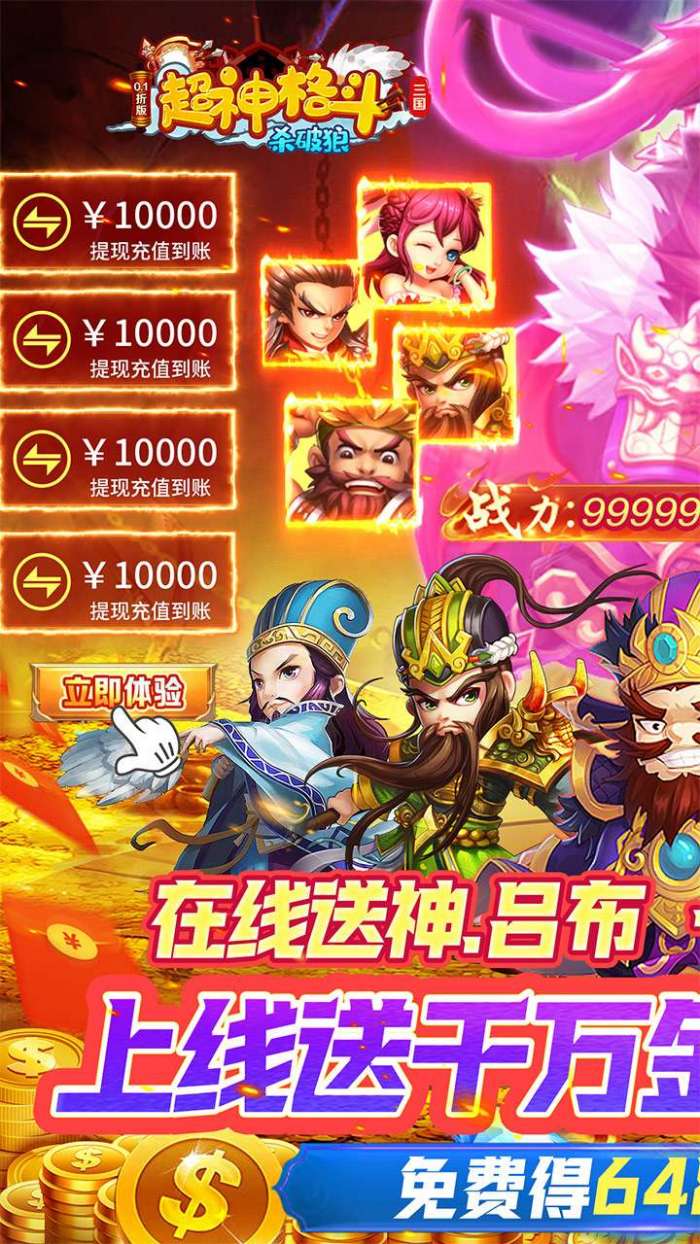 超神格斗杀破狼（三国神将0.1折）截图
