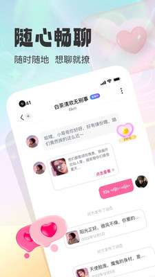 同城微聊图4
