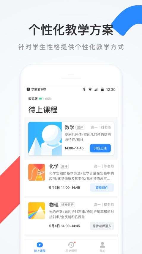 学霸君一对一学生端图4
