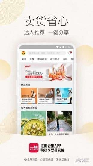 云集商城图1