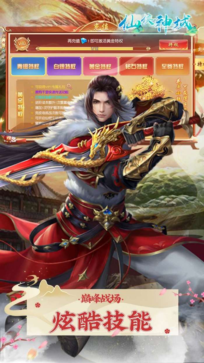 仙侠神域-6图2