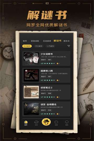 迷局手游图2