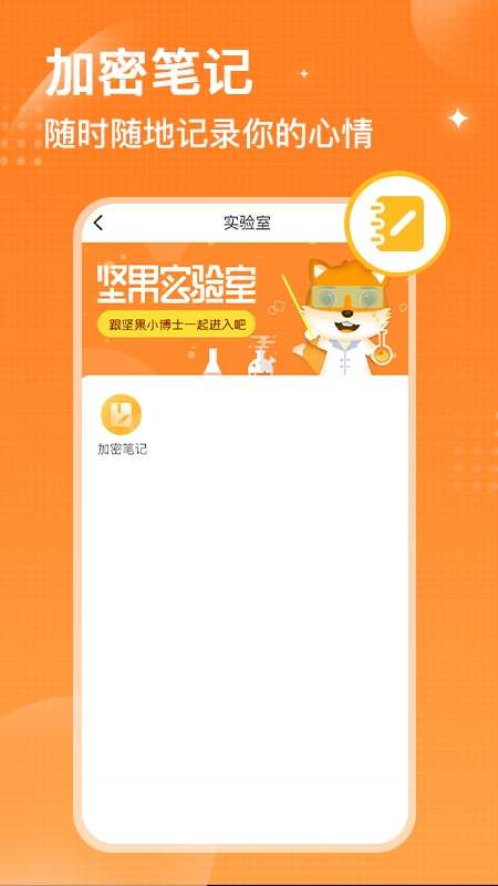 坚果隐藏免费版图3