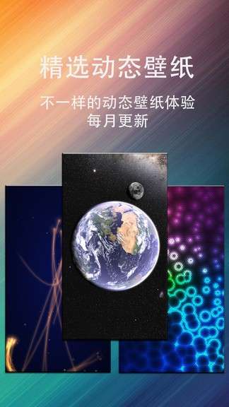 星球壁纸图3