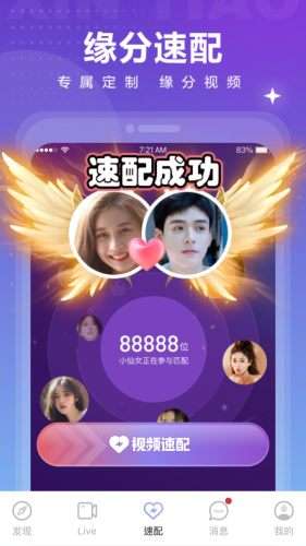 心跳觅友图1