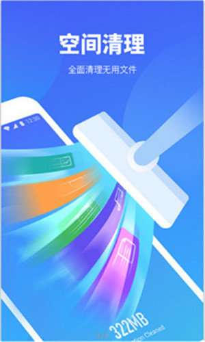 超强清理极速版软件图1