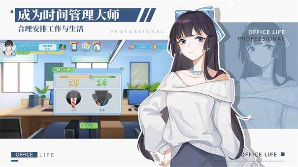代号职场与生活无限金币版图3