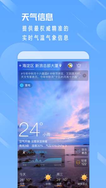 北斗天气通图3