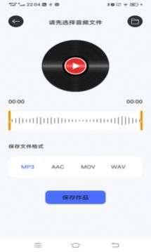 小新变音助手图3