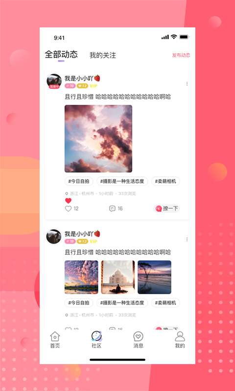 安陌交友图1