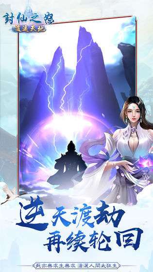封仙之怒逍遥天地图1