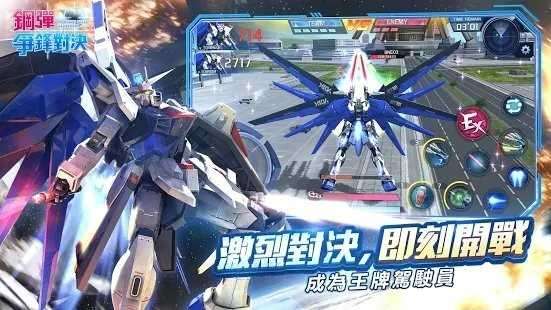 钢弹争锋对决 图2
