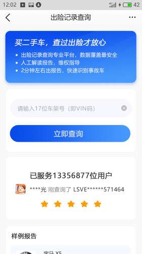 车辆维保记录查询图2