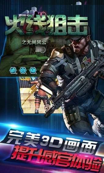火线狙击之无间风云图1