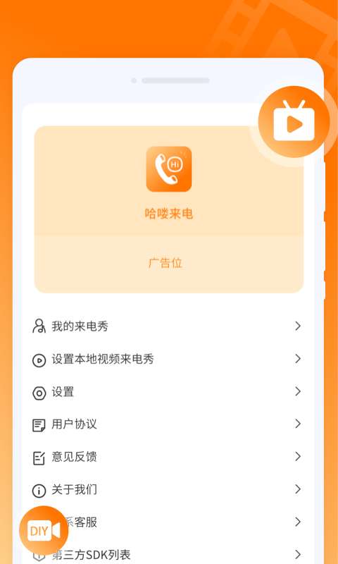 哈喽来电图1