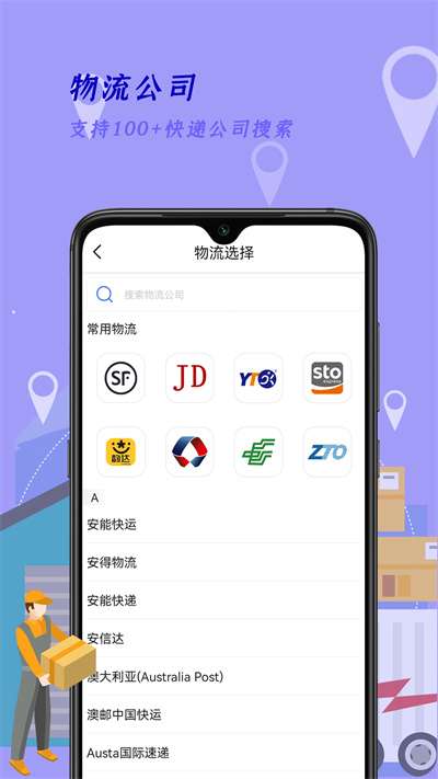 快递订单查询王图3