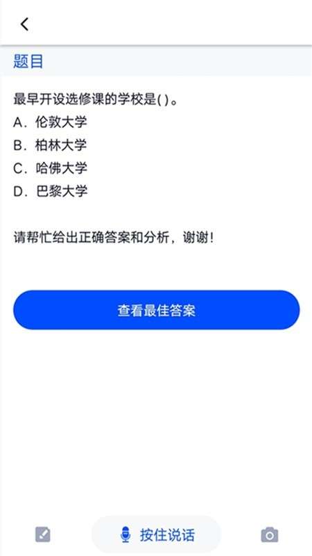 大学搜题图4