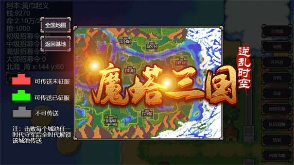 魔塔三国之逆乱时空图2