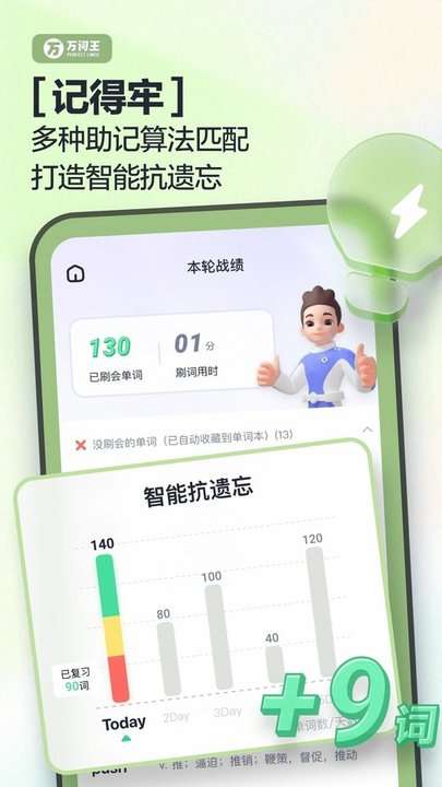 万词王图4