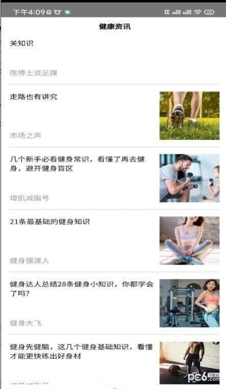多乐计步图3