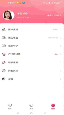 有你相伴图2