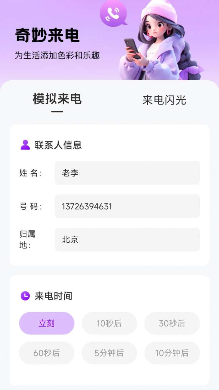 奇妙来电图2