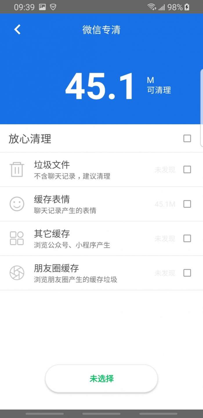 超强清理神器图3