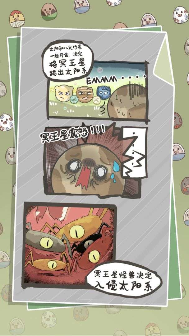 戳戳怪兽图2