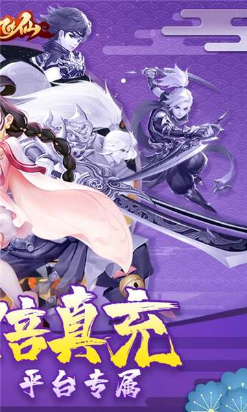 六界飞仙真充特权版图2
