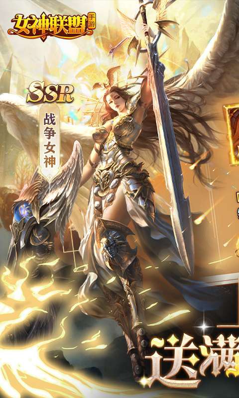 女神联盟(送满V满星天启主宰)图1