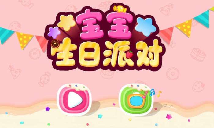 宝宝生日派对图5