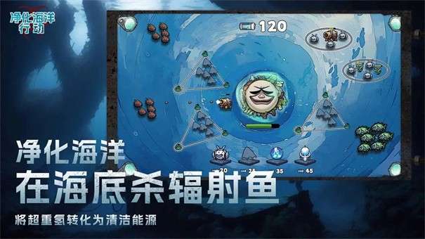 净化海洋行动图5