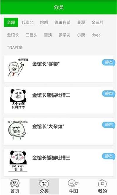 搞笑斗图神器图1