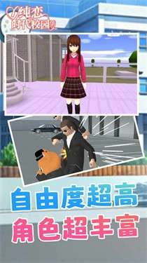 纯恋时代校园图1