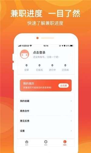 UU兼职图1