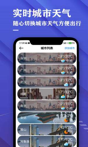 明日日历天气预报图4